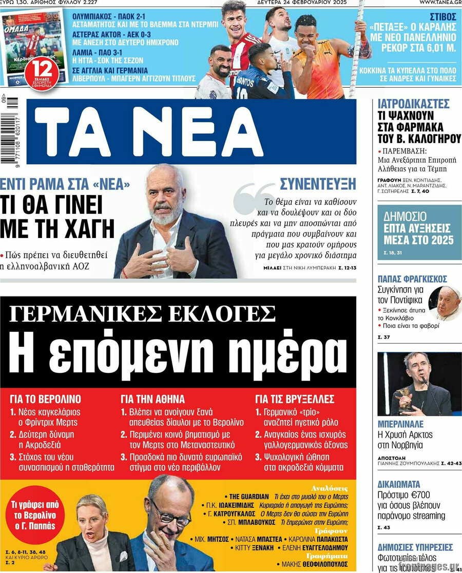 Τα Νέα