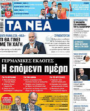 /Τα Νέα