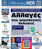 /Αθηναϊκά Νέα