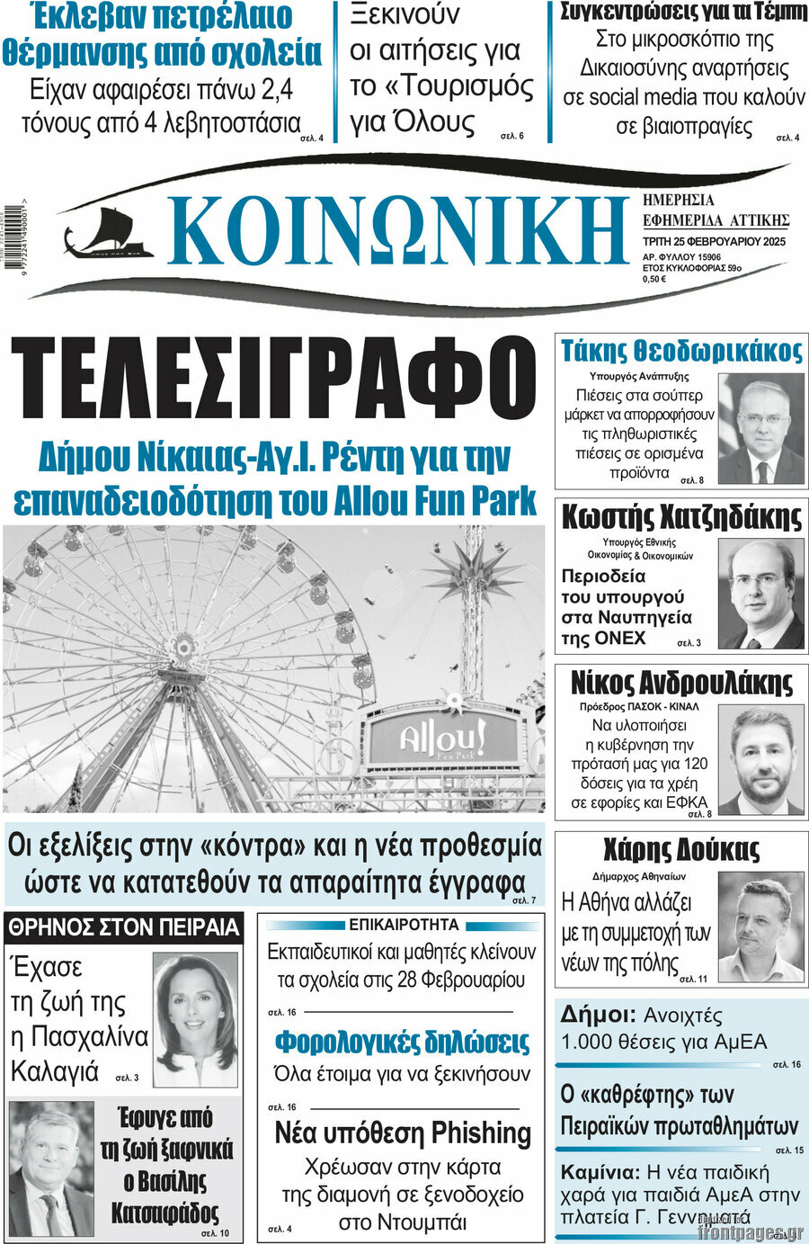 Κοινωνική