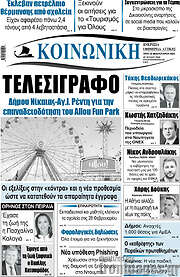 /Κοινωνική