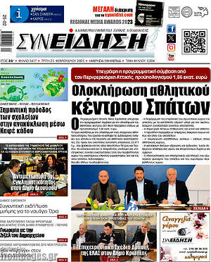 Πρωτοσέλιδο Συνείδηση