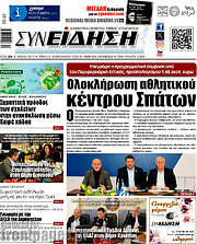 /Συνείδηση