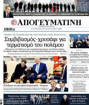 Απογευματινή: Συμβιβασμός-χρυσάφι για τερματισμό του πολέμου
