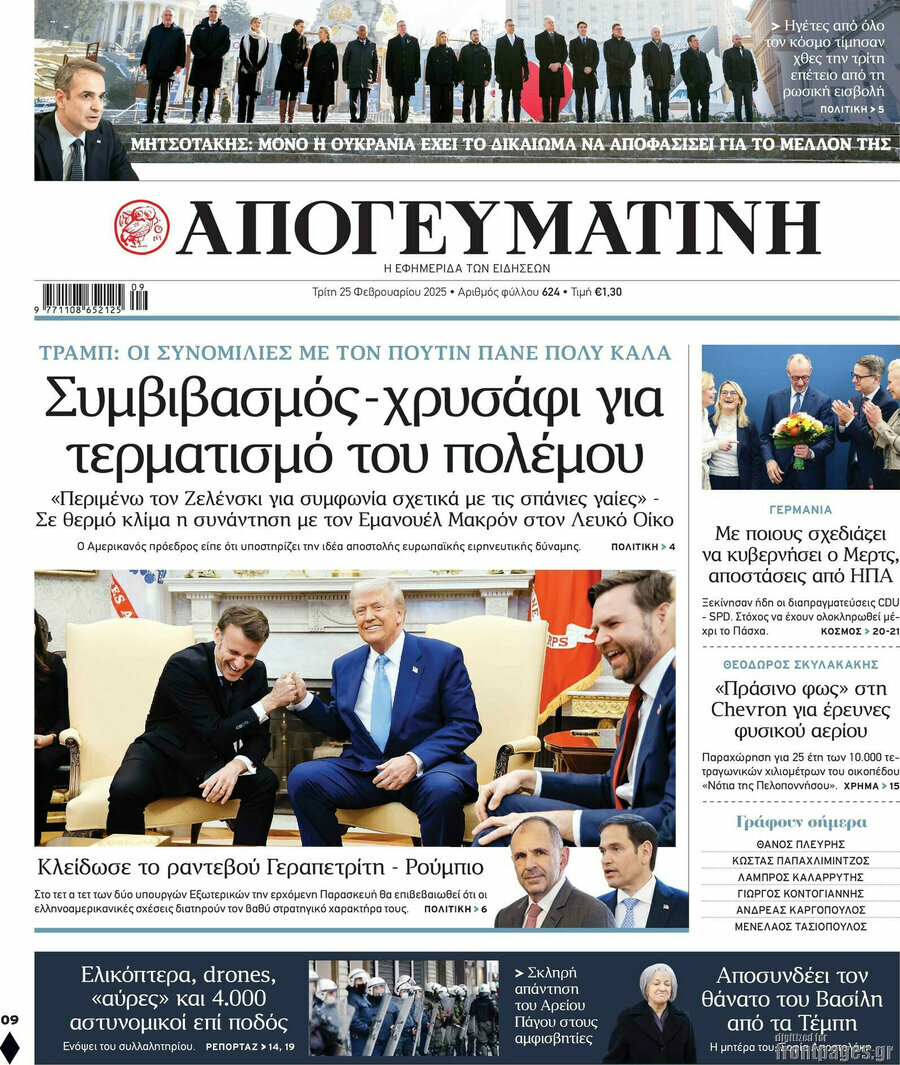 Απογευματινή