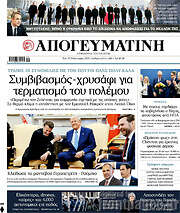 /Απογευματινή