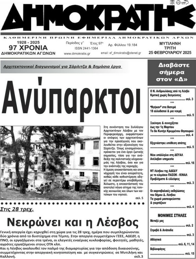 Δημοκράτης