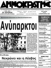 /Δημοκράτης