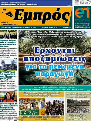 Πρωτοσέλιδο Εμπρός