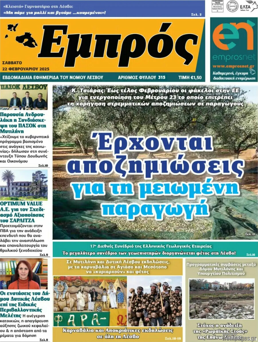 Εμπρός