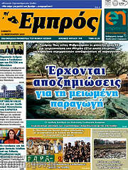 /Εμπρός