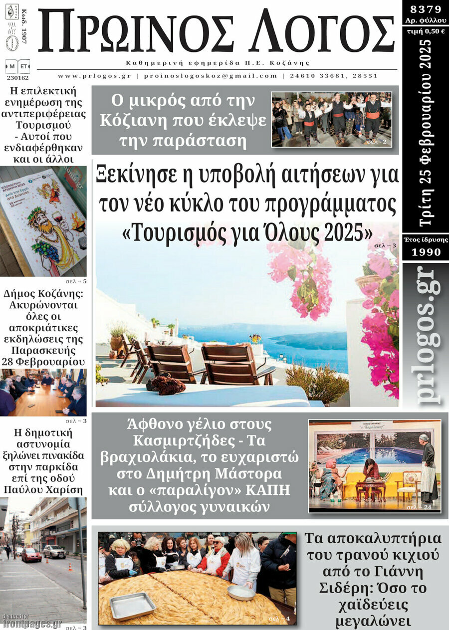 Πρωινός Λόγος
