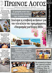 /Πρωινός Λόγος