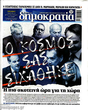 Πρωτοσέλιδο εφημερίδας Δημοκρατία - protoselida