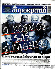 /Δημοκρατία