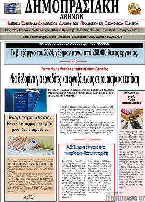 Πρωτοσέλιδο Δημοπρασιακή Αθηνών