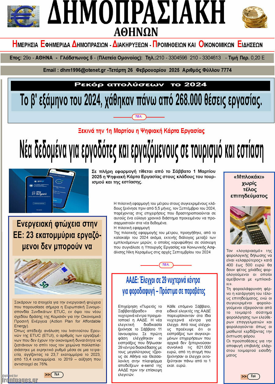 Δημοπρασιακή Αθηνών