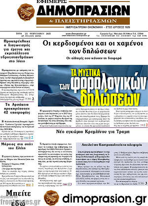 Πρωτοσέλιδο Εφημερίς Δημοπρασιών