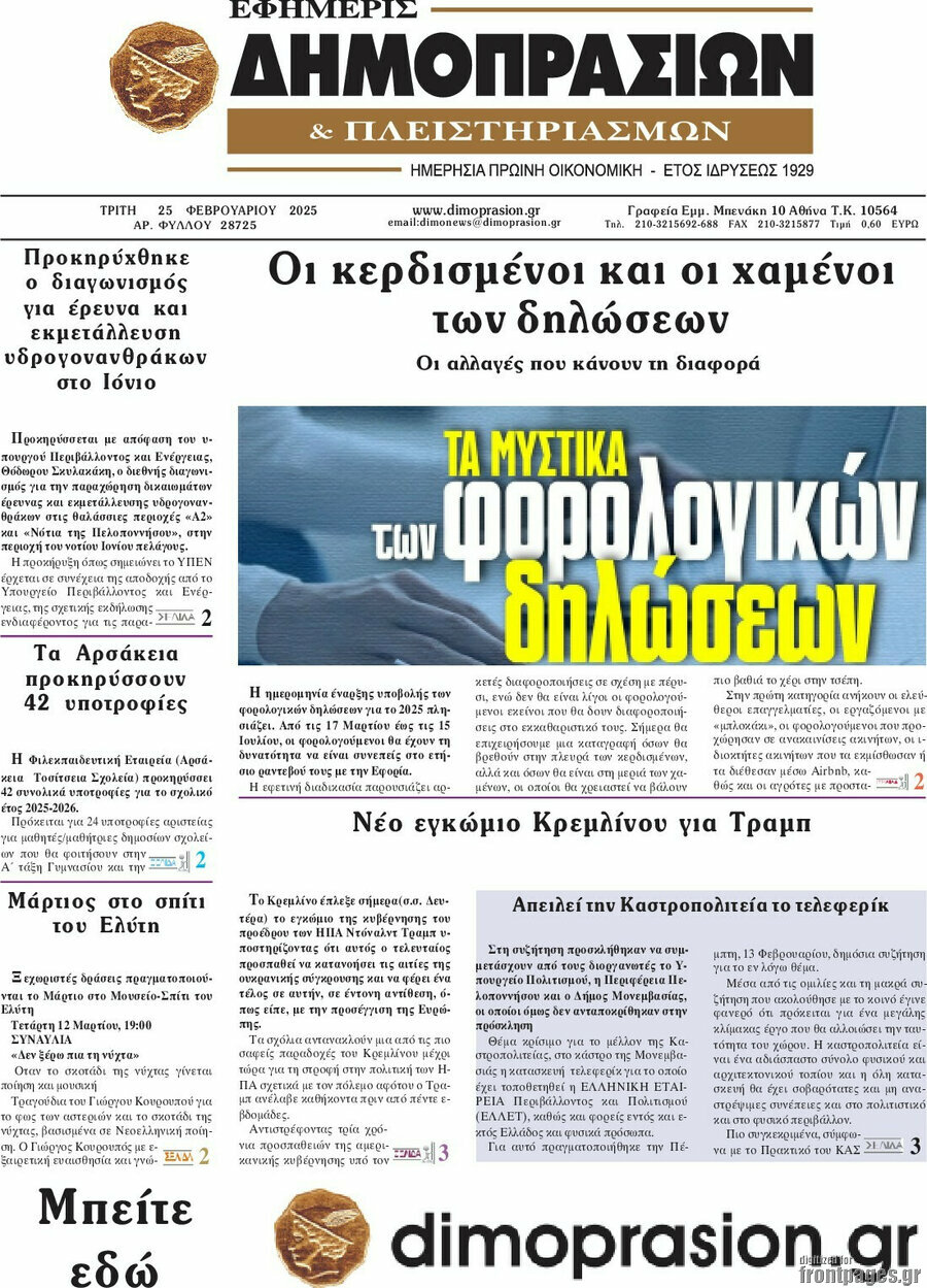 Εφημερίς Δημοπρασιών