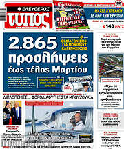 /Ελεύθερος Τύπος