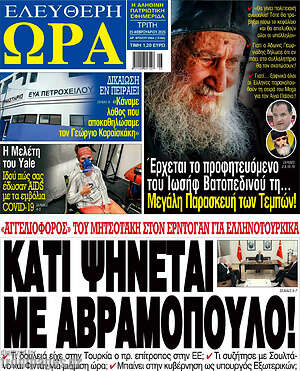 Πρωτοσέλιδο εφημερίδας Ελεύθερη ώρα - protoselida
