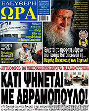 /Ελεύθερη ώρα