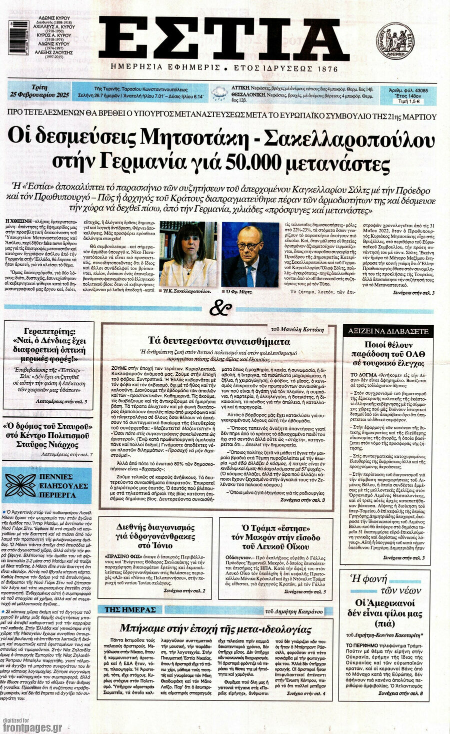 Εστία