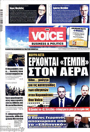 Πρωτοσέλιδο One Voice