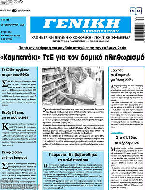 Πρωτοσέλιδο Γενική Δημοπρασιών