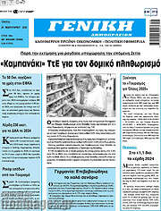 /Γενική Δημοπρασιών
