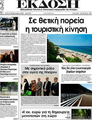 Πρωτοσέλιδο Έκδοση