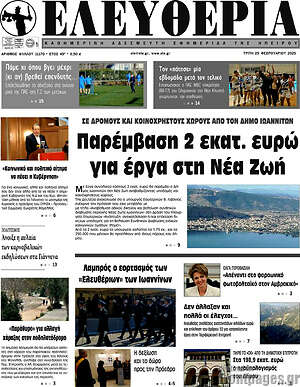 Πρωτοσέλιδο Ελευθερία