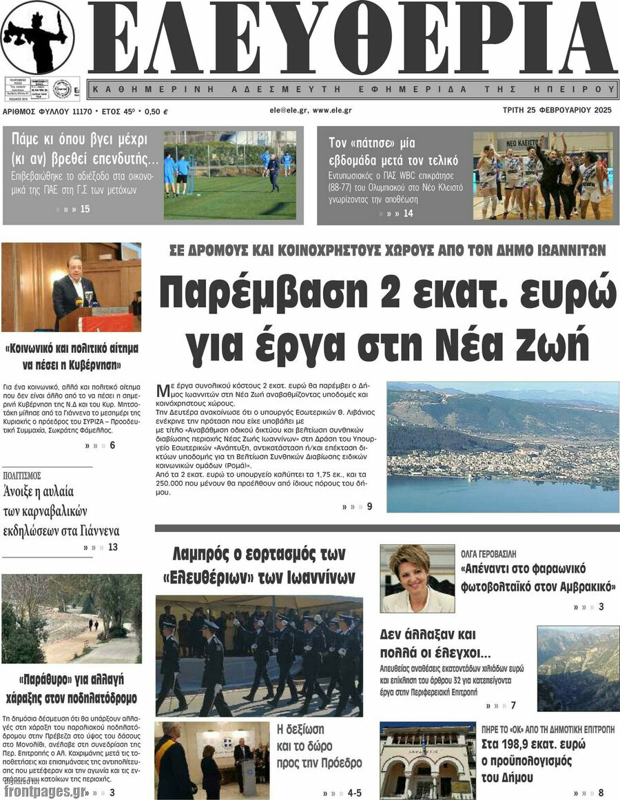 Ελευθερία