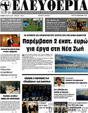 /Ελευθερία