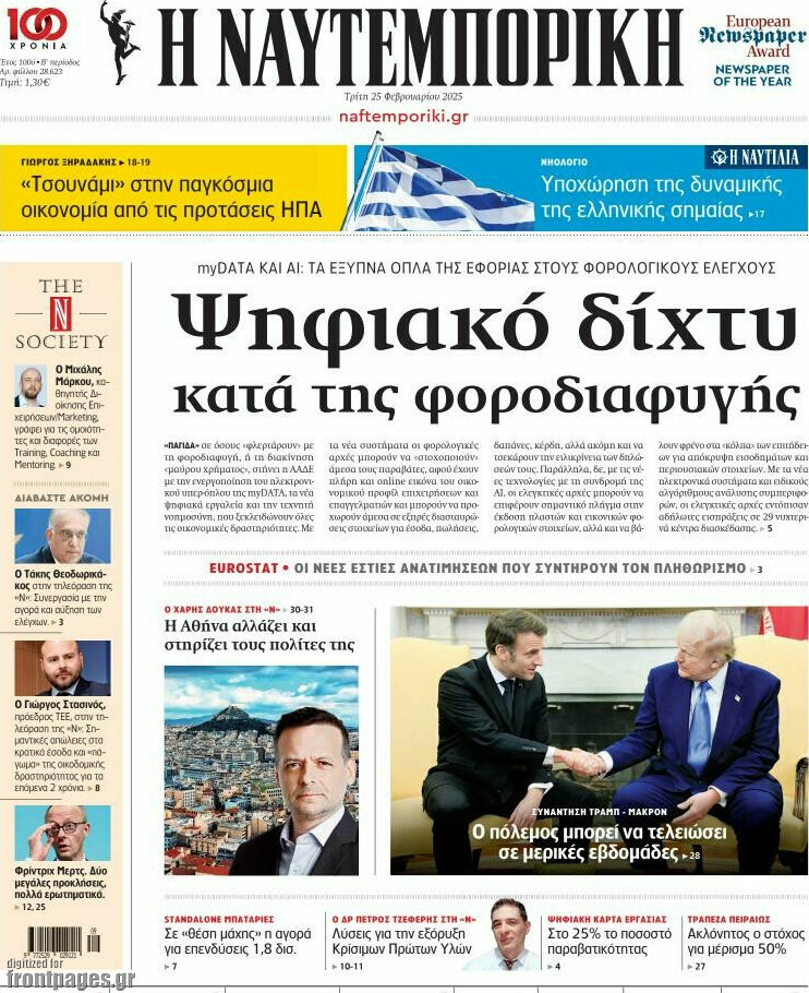 Η Ναυτεμπορική