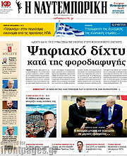 /Η Ναυτεμπορική