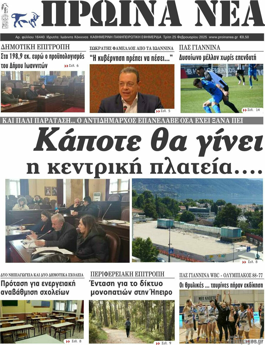 Πρωινά νέα