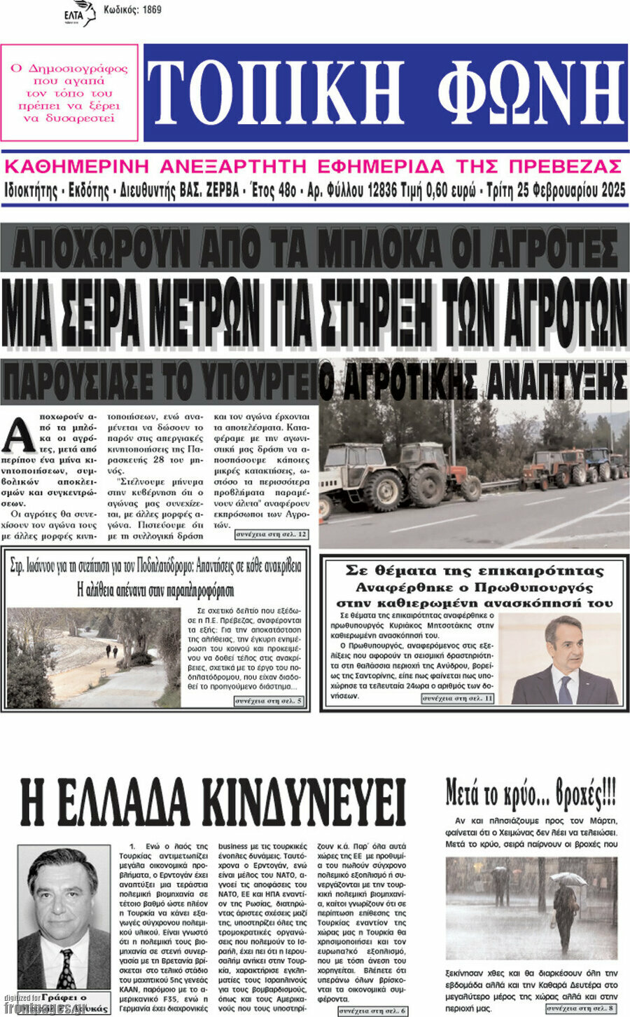Τοπική Φωνή