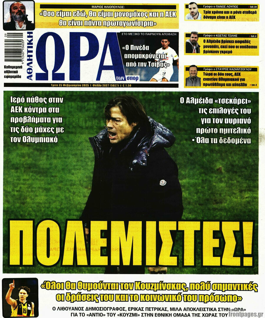 Η Ώρα των Σπορ