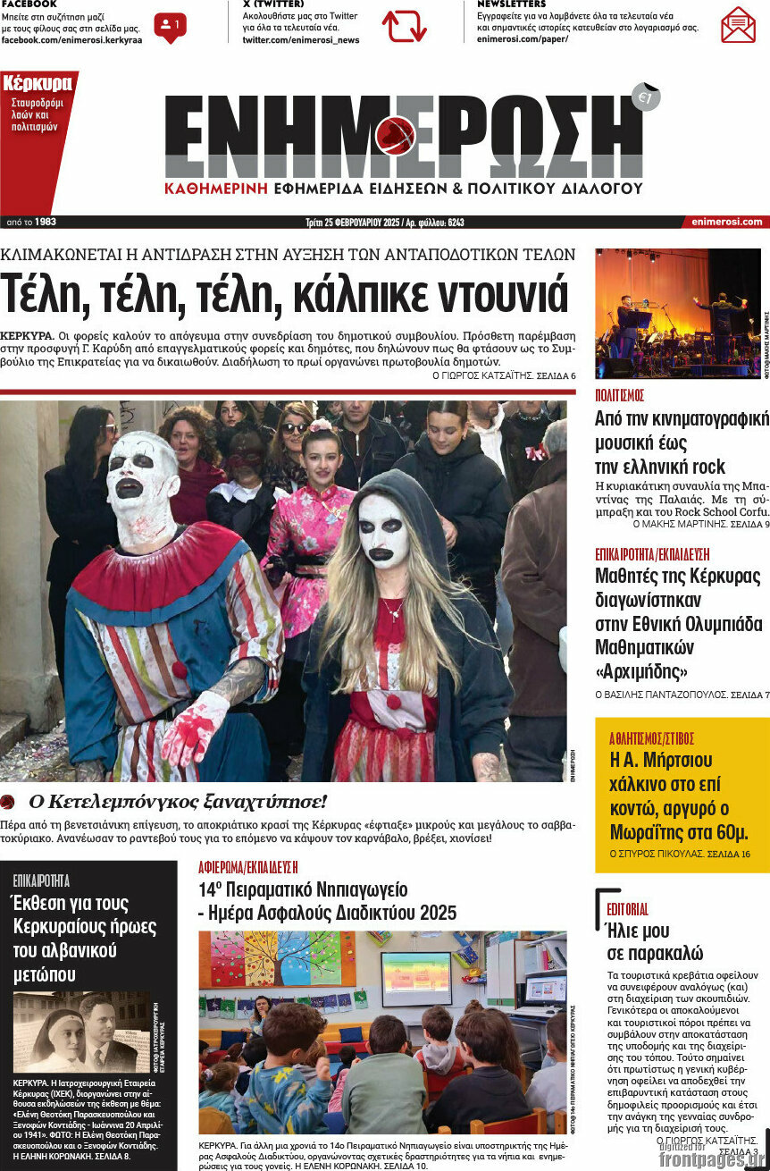 Ενημέρωση