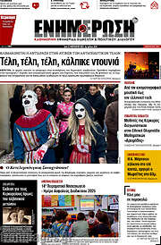 /Ενημέρωση