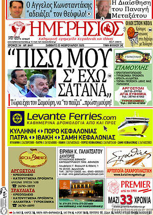 Πρωτοσέλιδο Ημερήσιος
