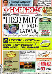 /Ημερήσιος