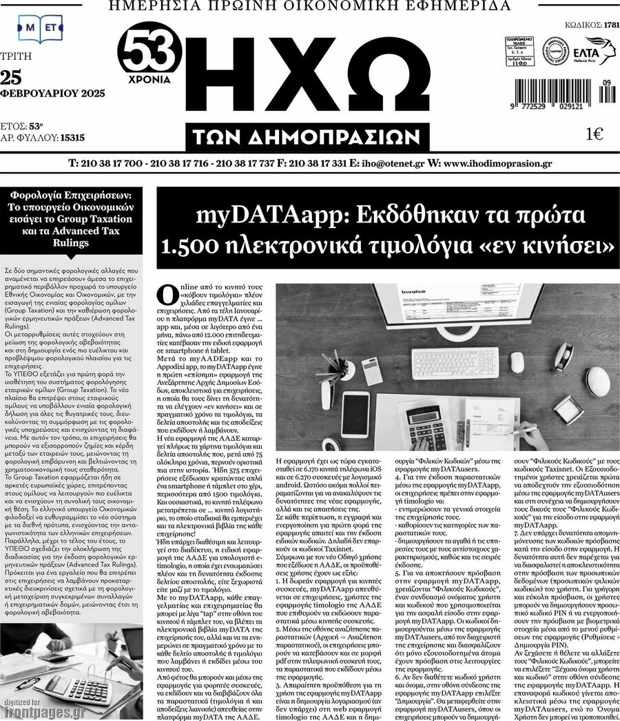 Ηχώ των Δημοπρασιών