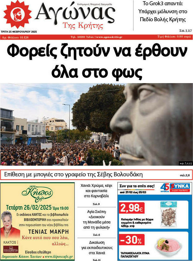 Αγώνας της Κρήτης