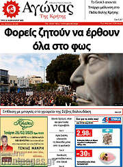 /Αγώνας της Κρήτης