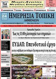 /Ημερήσια Τοπική