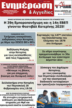Πρωτοσέλιδο Ενημέρωση και Αγγελίες