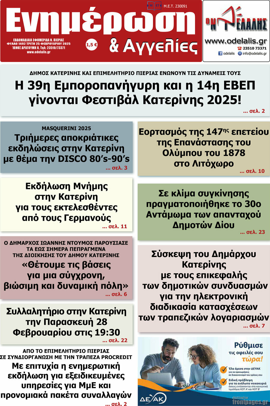 Ενημέρωση και Αγγελίες