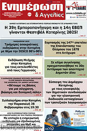 /Ενημέρωση και Αγγελίες